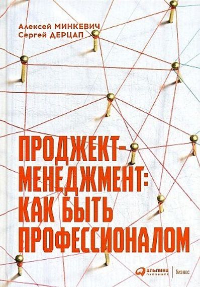 Проджектменеджмент