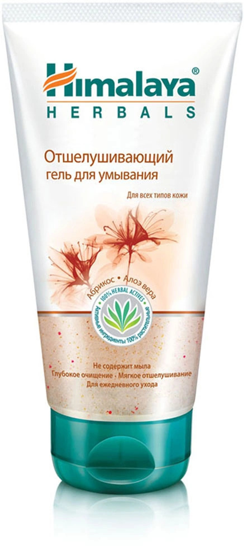 Гель для умывания Himalaya отшелушивающий, 150 мл