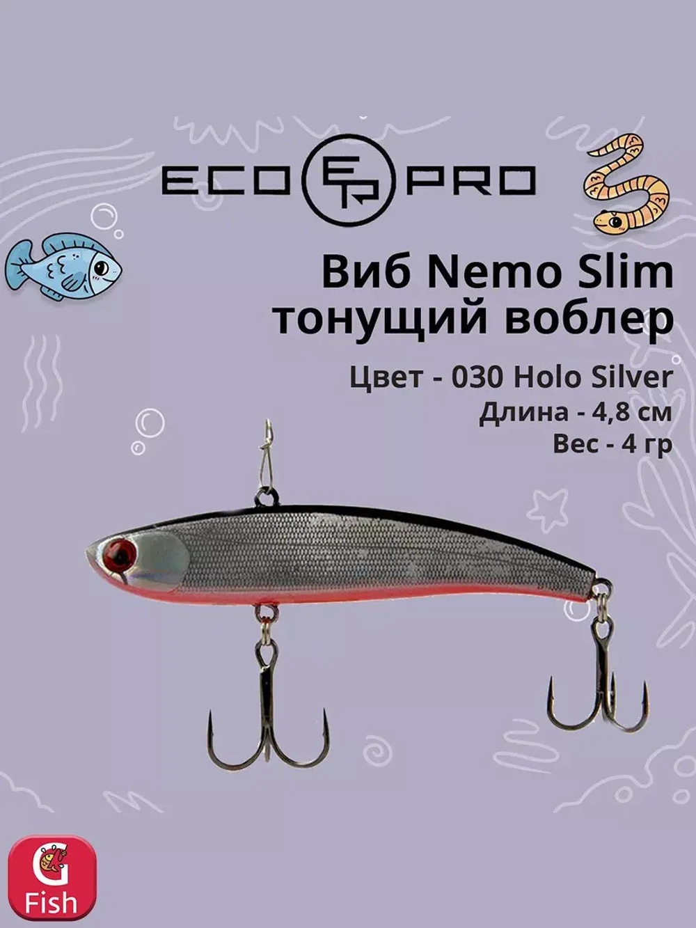 Виб (тонущий воблер) для зимней рыбалки Nemo Slim 60 мм 12г