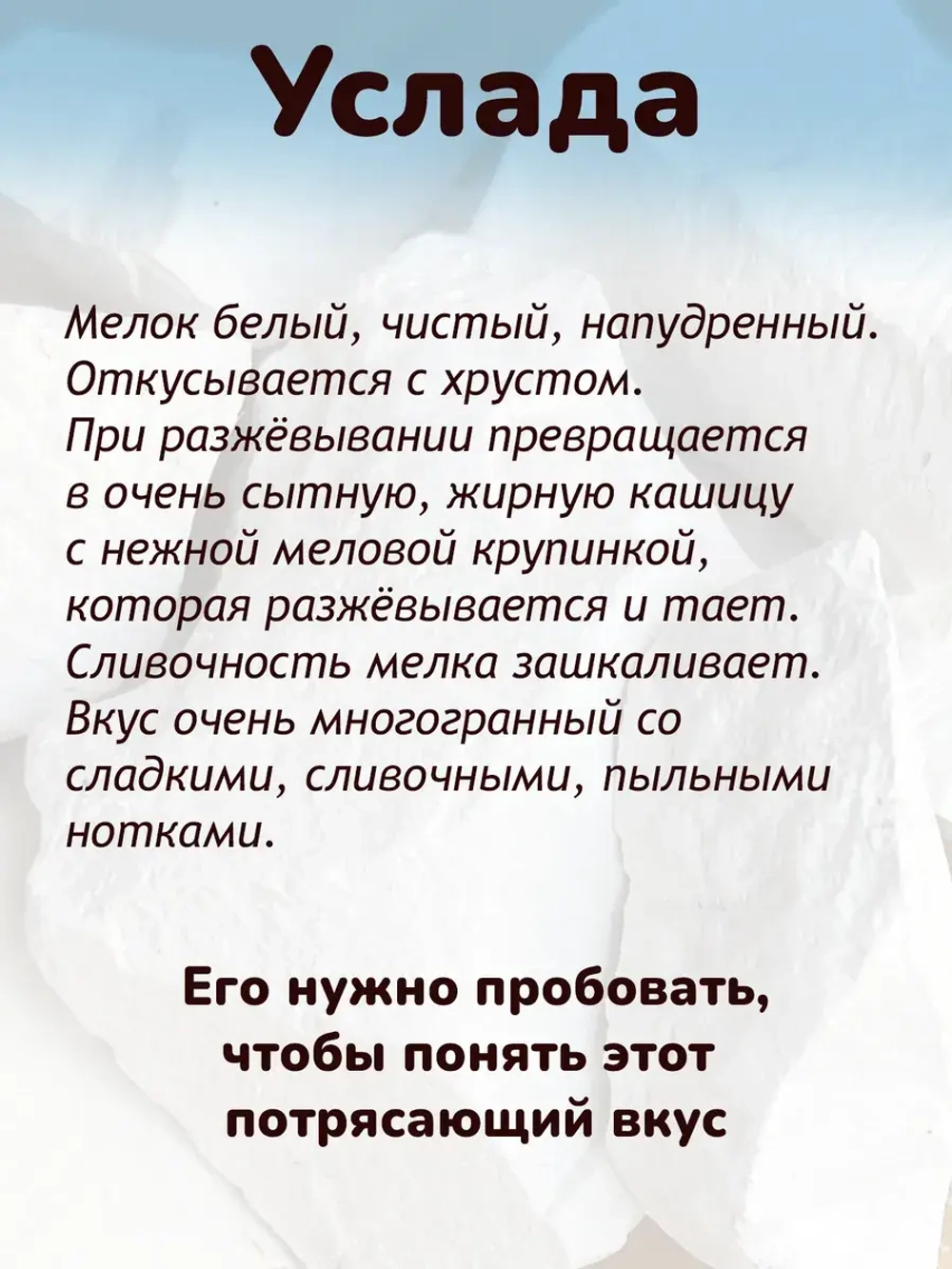 Мел пищевой, для еды, съедобный 300гр.