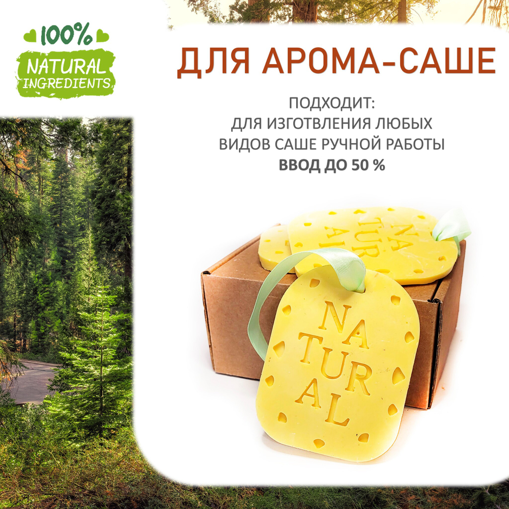 Хвойный лес, отдушка для свечей и мыла