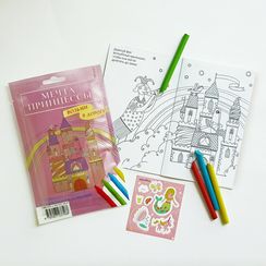 Дорожный набор Мечта принцессы (maxi)