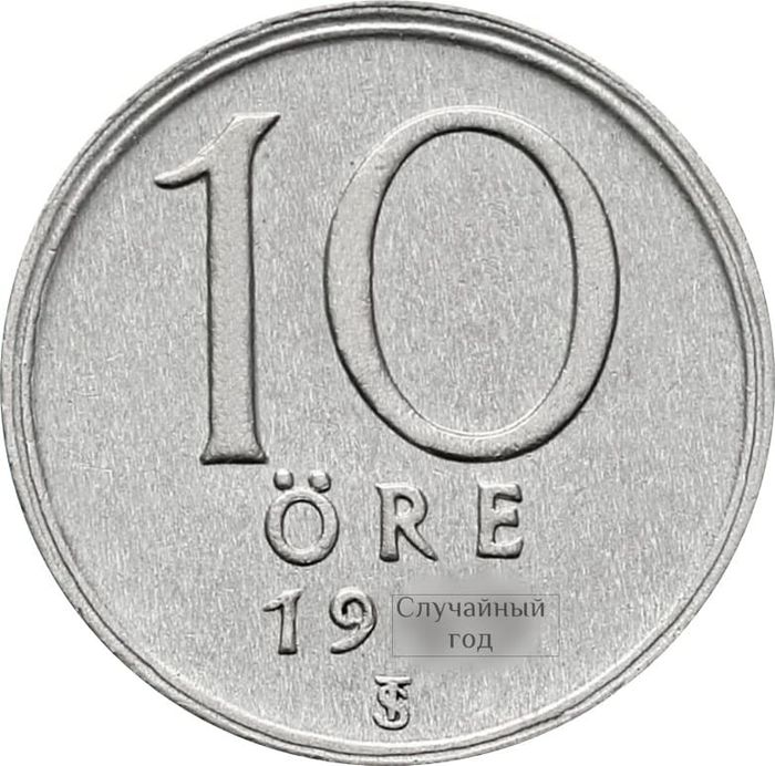 10 эре 1942-1950 Швеция