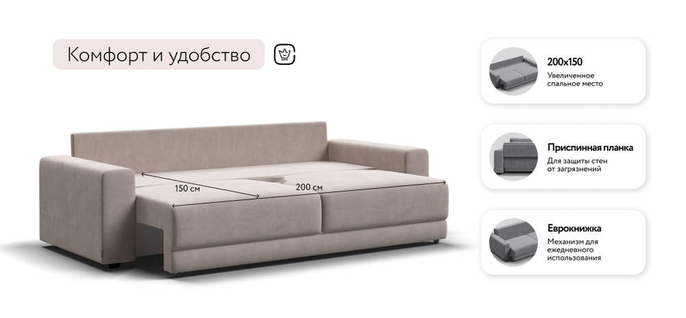 Диван Босс Прайм Монолит Латте