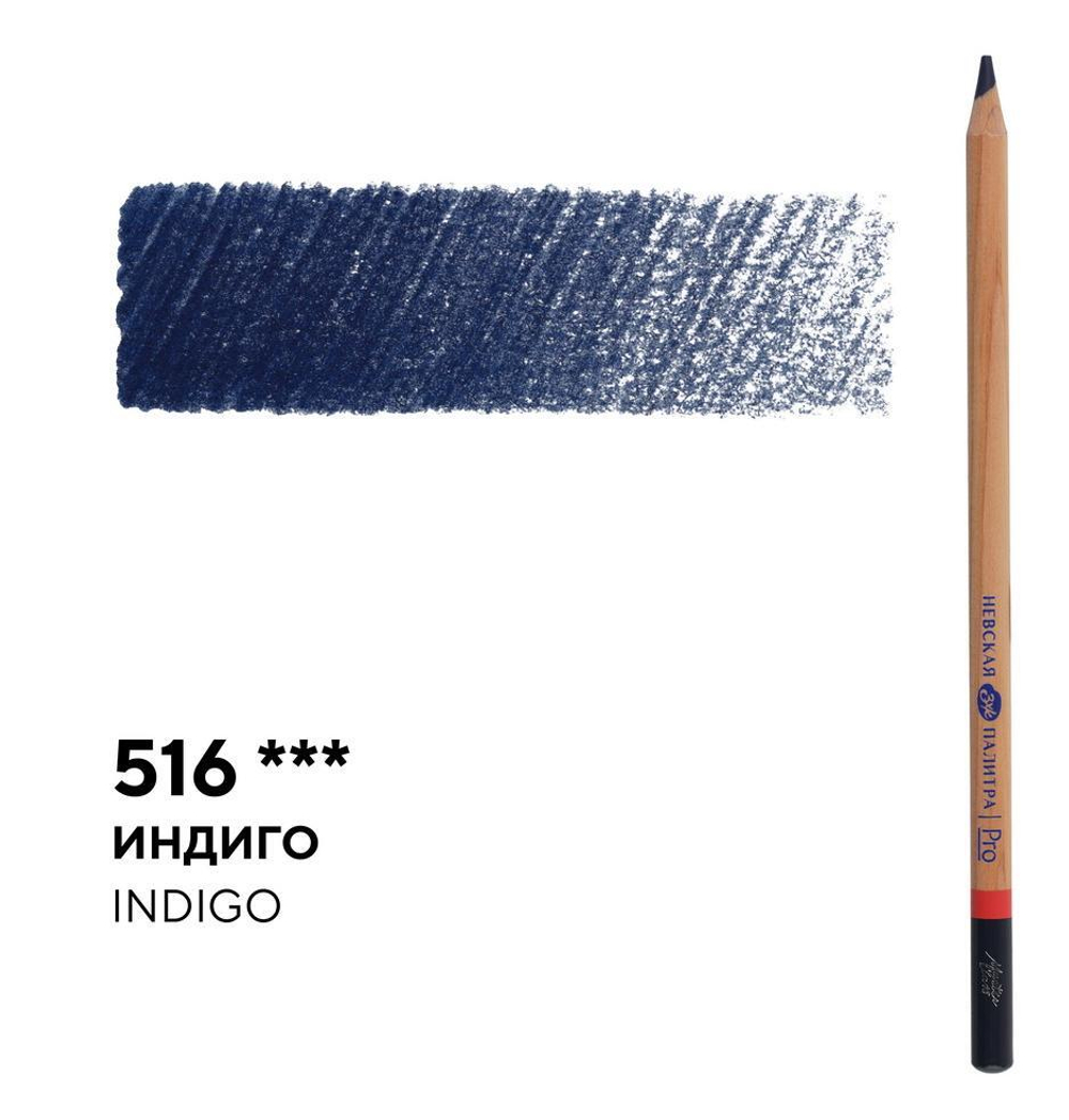 Карандаш профессиональный цветной "Мастер-класс" №516, индиго NEW!