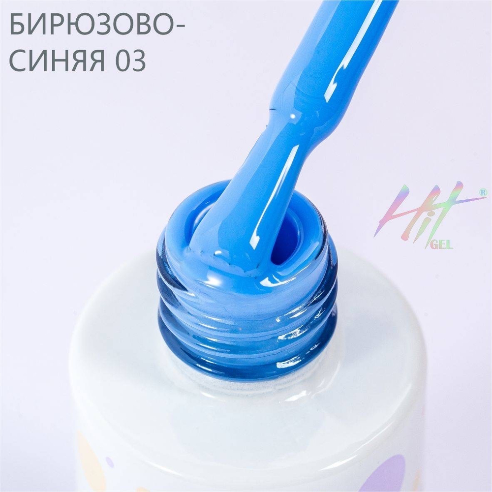 Гель-лак ТМ "HIT gel" №03 Blue, 9 мл