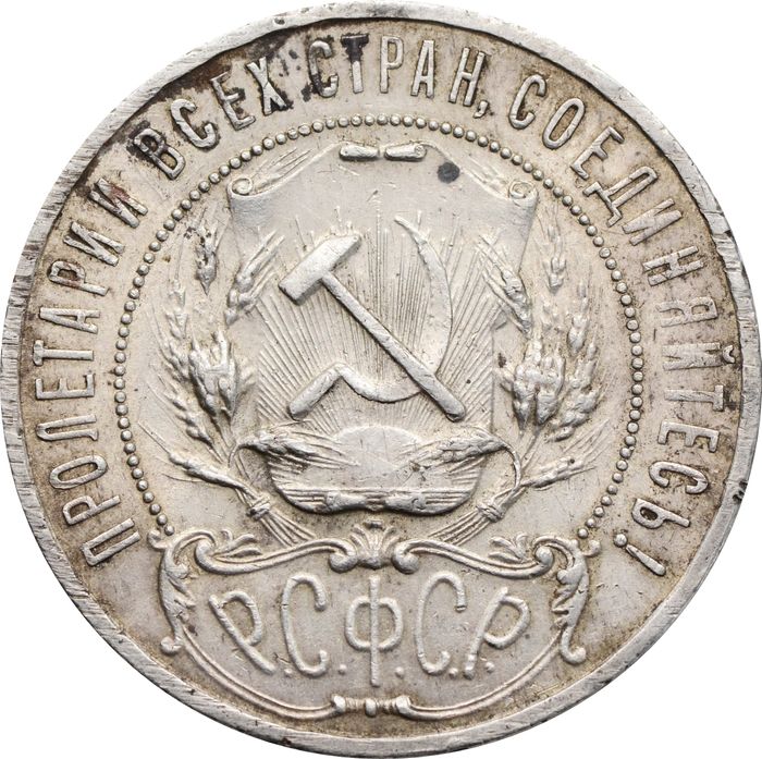 1 рубль 1921 АГ (Шт. 1.2), "полуточка" VF