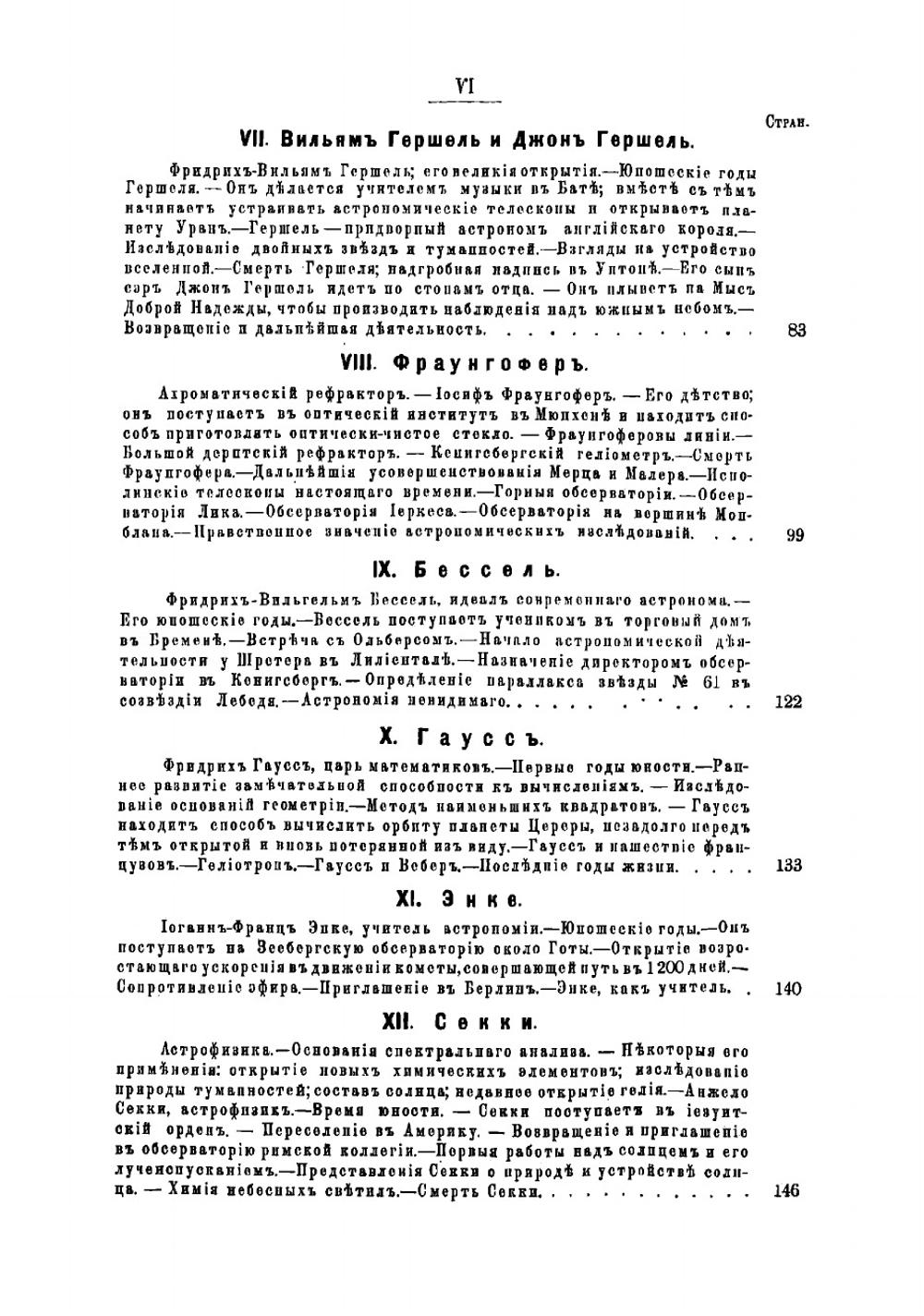 Астрономические вечера | Клейн Герман Йозеф