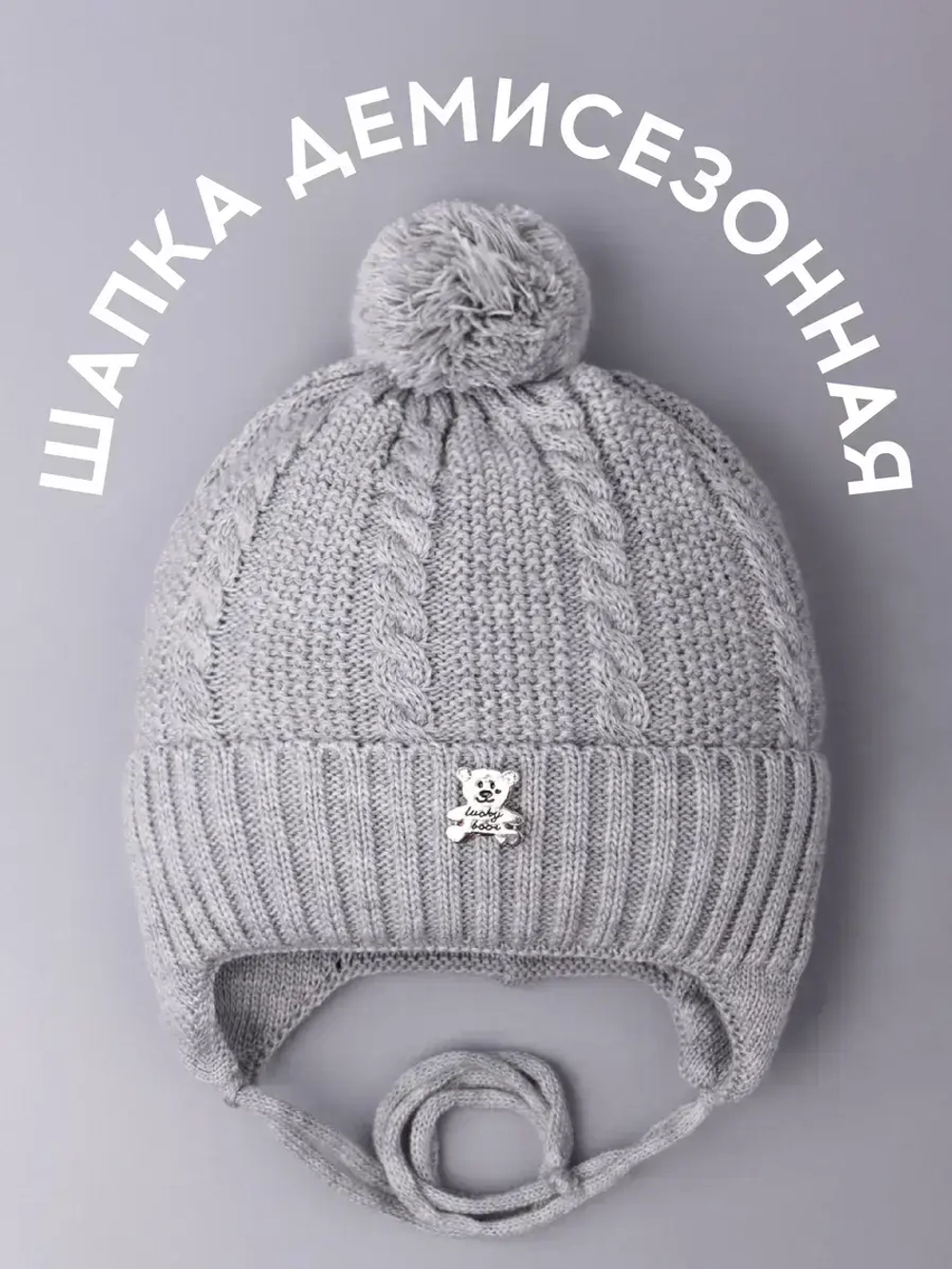 Шапка вязаная демисезонная для детей