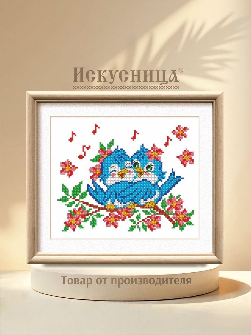 Набор для вышивания крестом Искусница "Птички"
