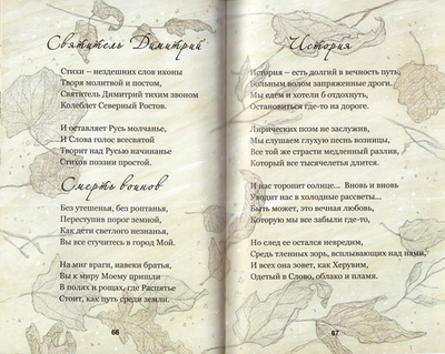 Белое иночество. Архиепископ Иоанн Сан-Францисский (Шаховской)