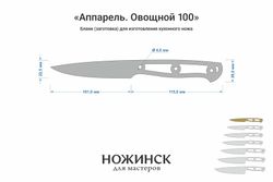 Заготовка для ножа, сталь M390 2,6мм. Модель "Аппарель НО100" с клинком 100мм, ТО 62-63HRC