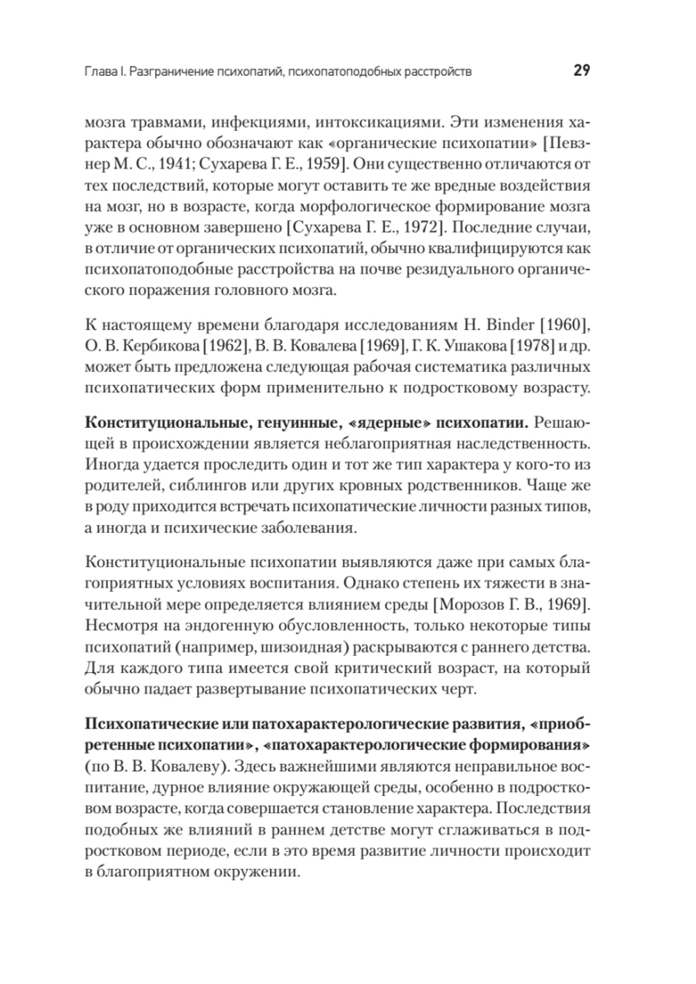 Психопатии и акцентуации характера у подростков