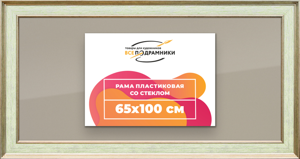 Рамка 65x100 для постера и фотографий RPS1291550-06