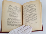 "Русские народные песни об Иване Васильевиче Грозном". Петр Вейнберг. 1908г. - антикварное издание