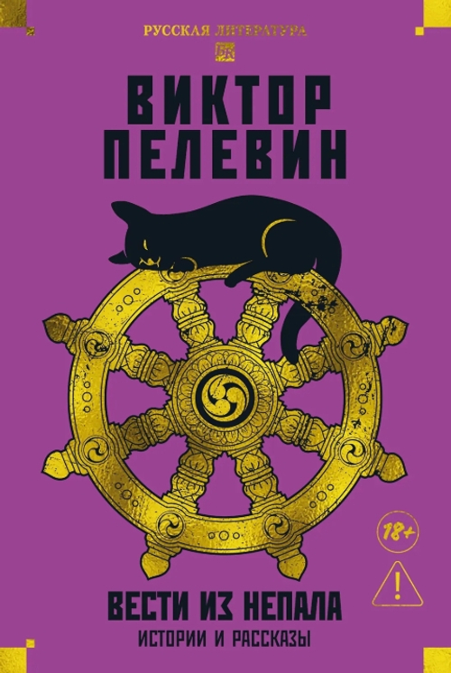 Вести из Непала