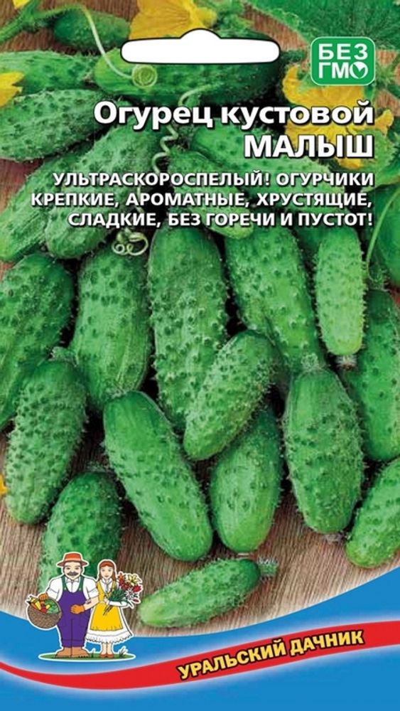 Огурец &quot;G. Малыш&quot; 10шт., Россия.
