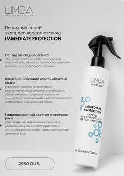 Limba Пептидный Спрей Подложка Белково - Липидная Экспресс-Восстановление Immediate Protection