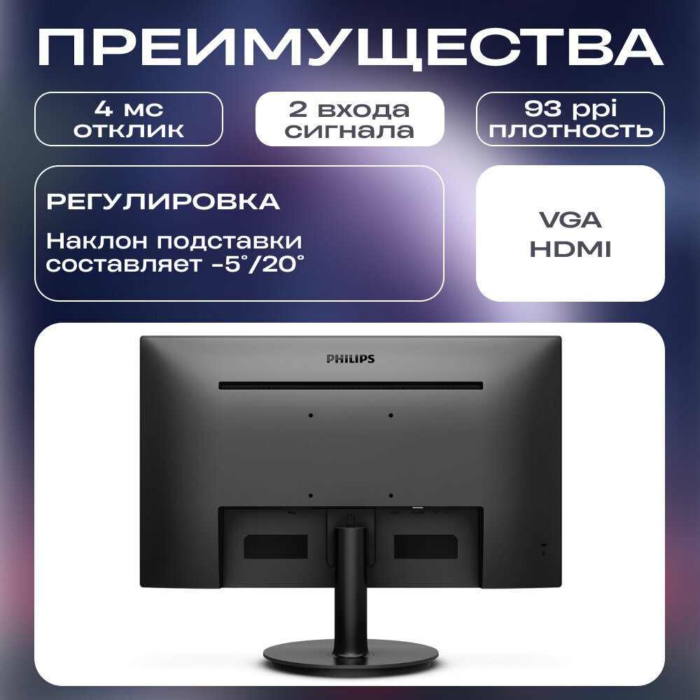 23.8" Монитор Philips 241V8L, 75 Гц, *VA, черный