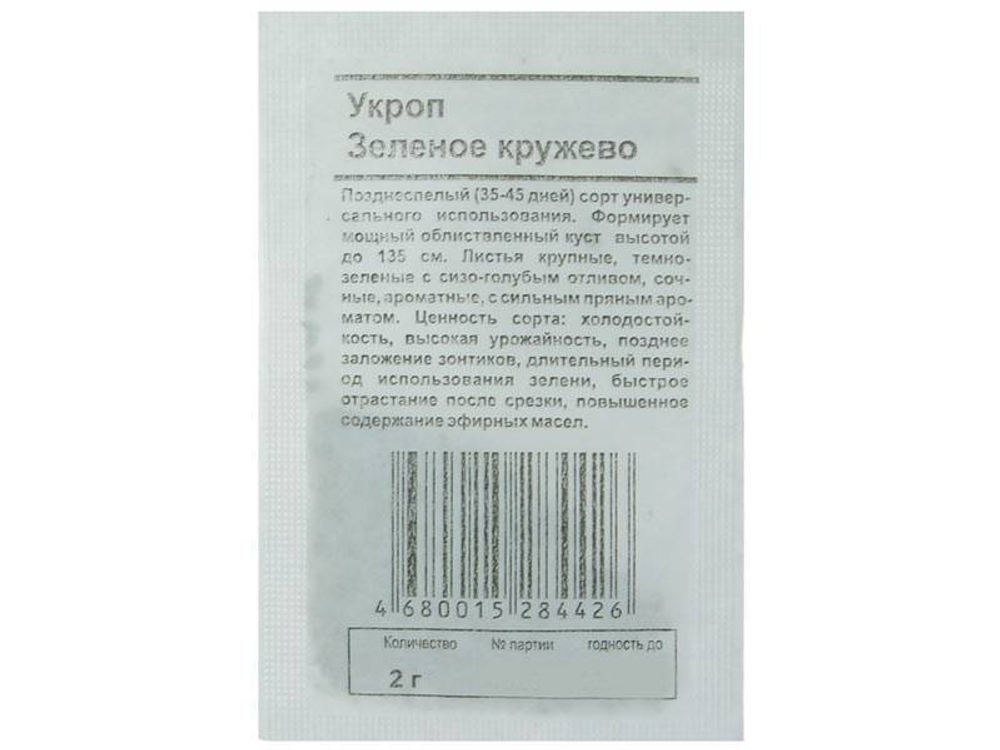 УКРОП Зелёное кружево позднеспелый (2г) Бел.пак.уп.10шт