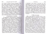 Соборные послания, изъясненные епископом Михаилом (Лузиным)