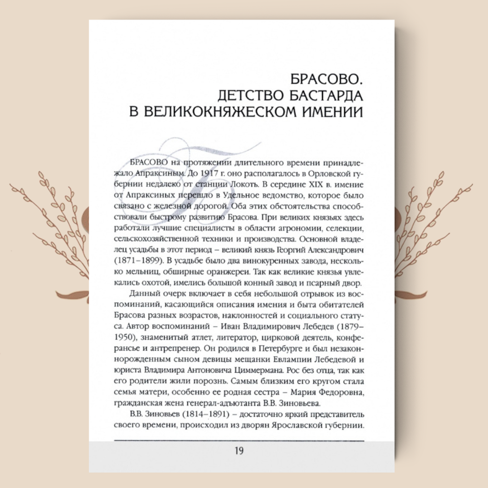 Русская усадьба в очерках и воспоминаниях (XVII – начало XX в.), Наталия Филаткина