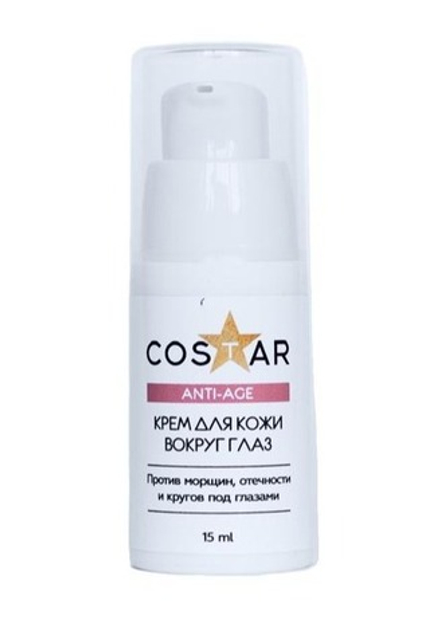 Крем для кожи вокруг глаз против морщин, отечности, кругов под глазами ANTI AGE, ТМ COSTAR