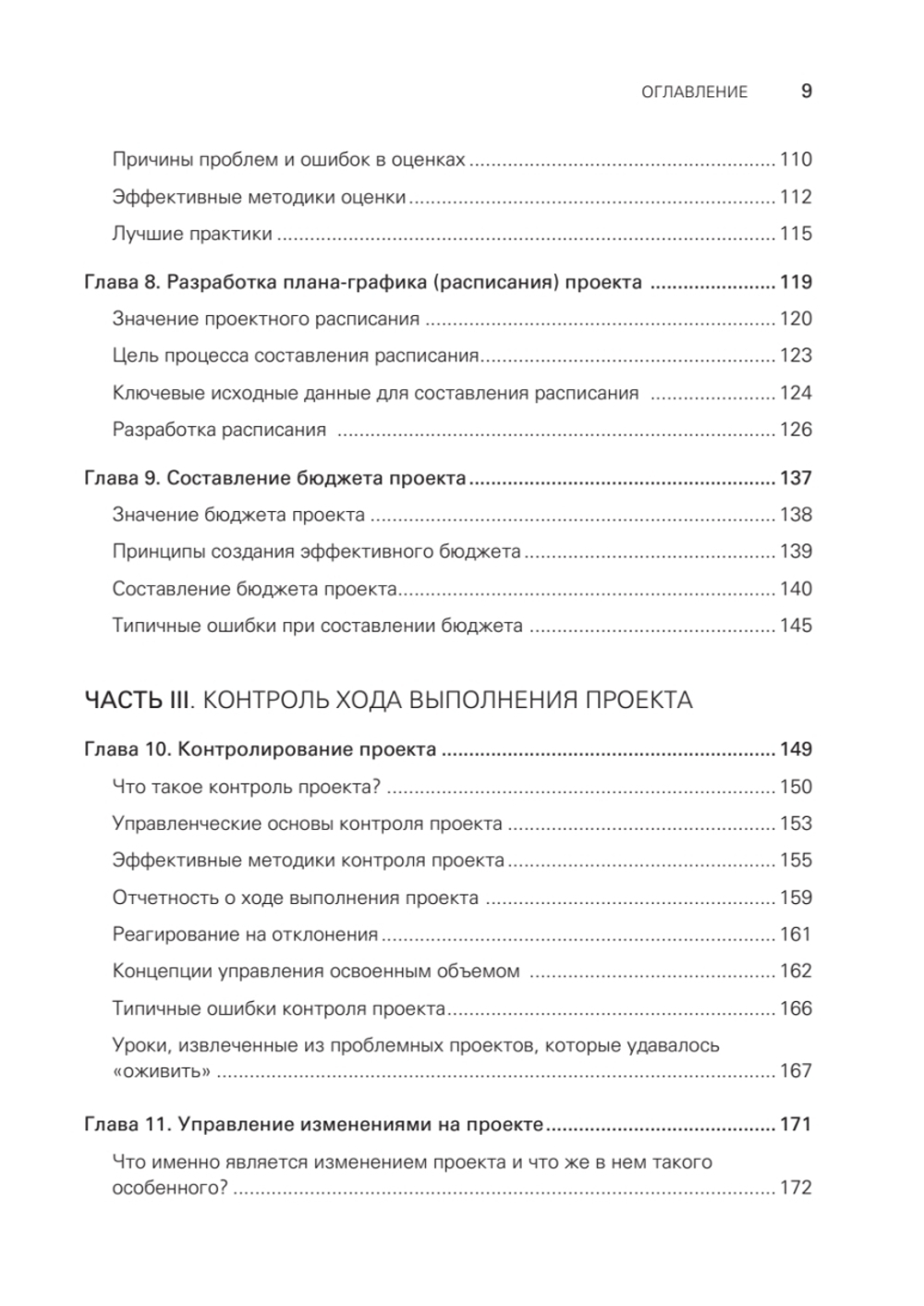 Управление проектами с нуля