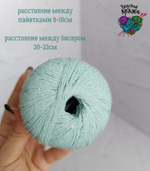 Хлопок 100% с бисером и пайетками - 50гр/180м - тиффани
