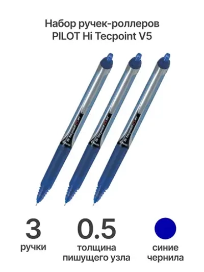 Ручка-роллер Hi Tecpoint V5, 0.5 мм, синяя, 3 шт