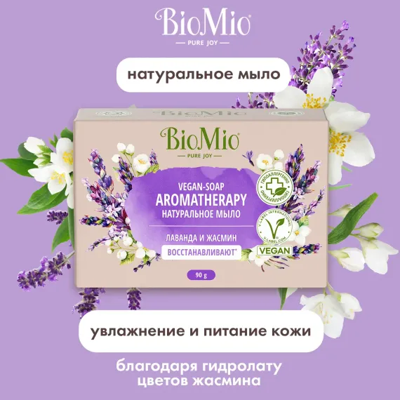 Мыло BioMio Bio-Soap Aromatherapy Жасмин и эфирное масло Лаванды 90г