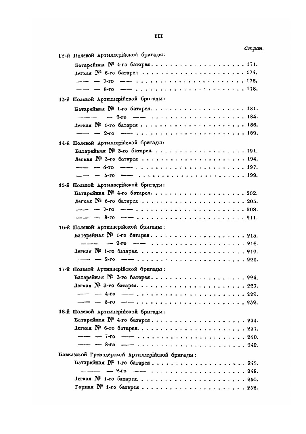 Хроника Российской Императорской армии. Часть 3 | Нет автора