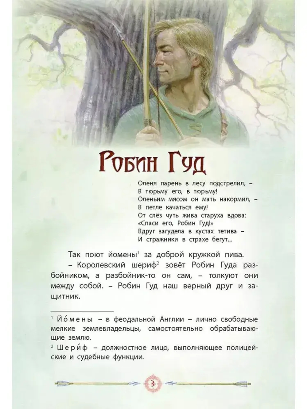 Легенды о героях