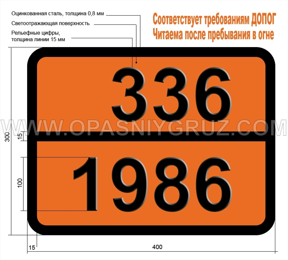Табличка Опасный груз 336-1986 СПИРТЫ ЛЕГКОВОСПЛАМЕНЯЮЩИЕCЯ ТОКСИЧНЫЕ