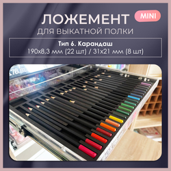 Ложемент MINI