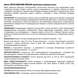 Эмаль акриловая универсальная ЯРКРАСКИ белая матовая без запаха, 0.9 кг