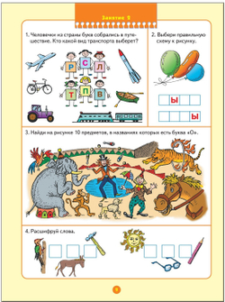 Уроки грамоты. Школа семи гномов 5+