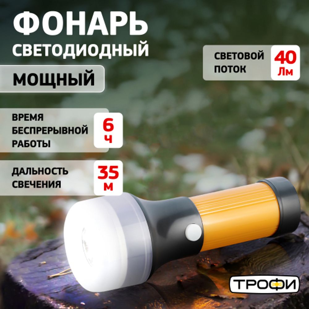 Светодиодный фонарь Трофи TB10S ручной на батарейках 2 в 1 | Универсальные  фонари