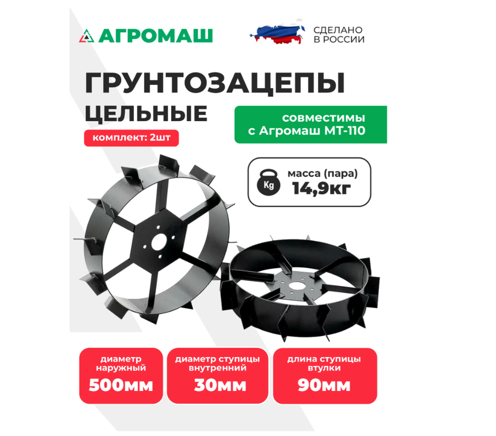 Грунтозацепы цельные