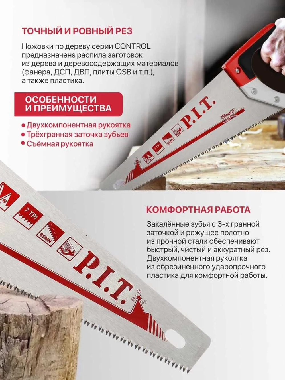 Ножовка по дереву P.I.T. серия CONTROL HHSW03-0350 (350 мм, 7 TPI, трёхгранная заточка, сталь 65Mn)