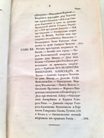 "История нашествия императора Наполеона на Россию в 1812 году" Д.Бутурлин. Часть 2. 1824 г.