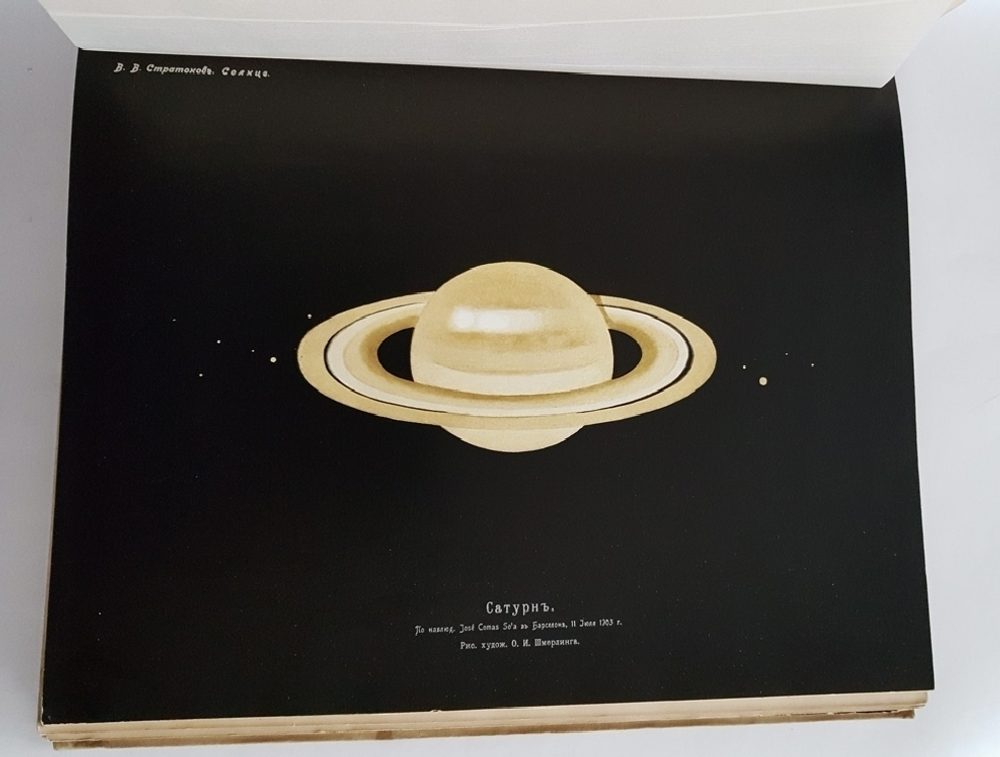 "Солнце. Астрономическая популярная монография". В.В. Стратонов. 1910 г. - книга в подарок