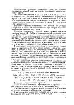 Составление химических уравнений | А.А. Кудрявцев