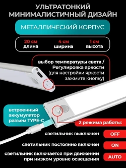 Светильник 40 см с датчиком движения беспроводной аккумуляторный, на магнитах, умный, на кухню, в шкаф