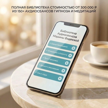 Полный доступ к библиотеке аудиосеансов