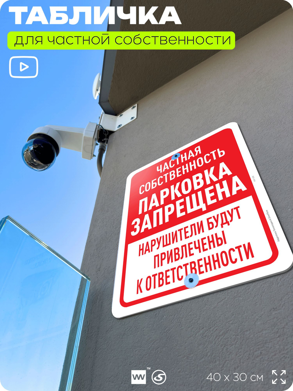 Табличка для частной территории "Частная собственность, парковка запрещена", на дом, для участка, организаций, предупреждающая, 40х30 см, Silver Plane x Айдентика Технолоджи