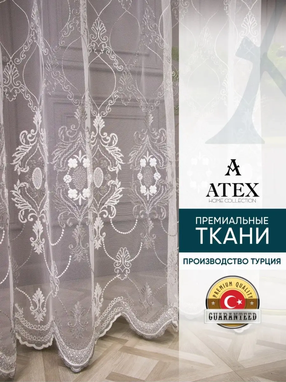 Отрез Тюль вышивка ткань для штор