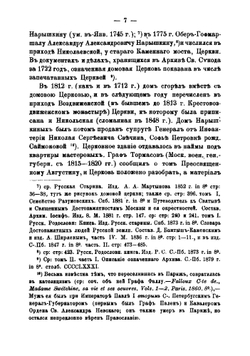 Сведения о домовой церкви при Московском главном архиве Министерства иностранных дел | И. Ф. Токмаков
