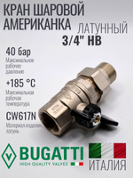 Bugatti Кран шаровый с американкой (НОВЫЙ) 3/4