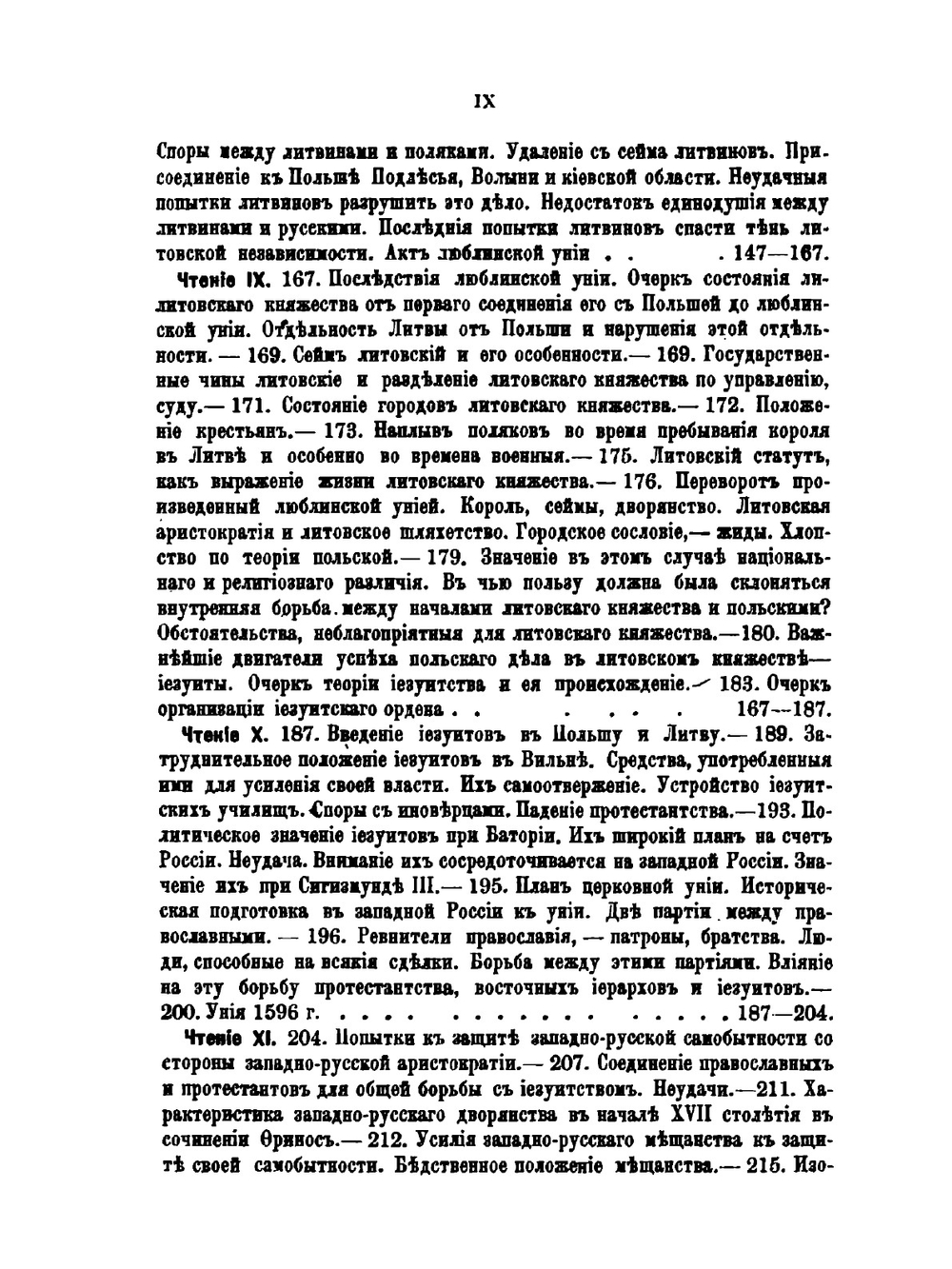 Чтения по истории западной России | М.И. Коялович